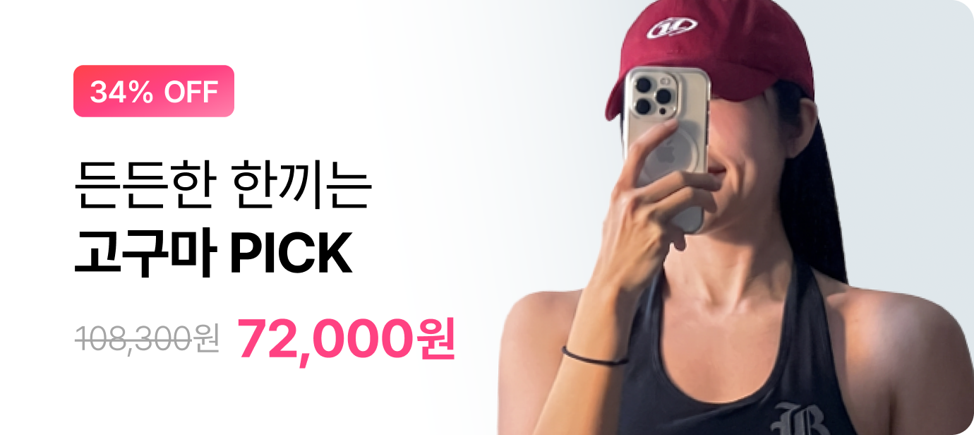 [랭킹페스타] 고구마 PICK 패키지 최대 36% 할인