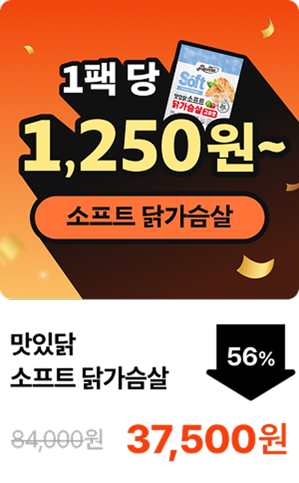 [맛있닭] 소프트 닭가슴살 5+5 & 10+10