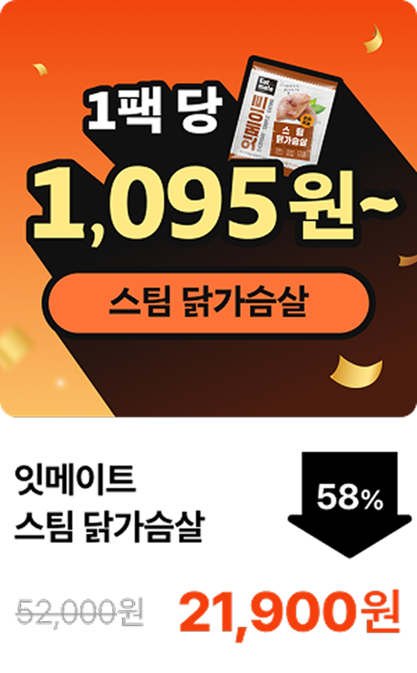 [잇메이트] 스팀 & 저염 닭가슴살 5+5 & 10+10