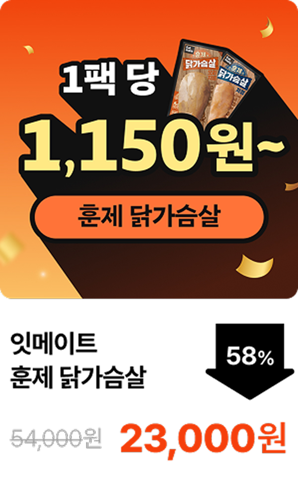 [잇메이트] 저염 & 훈제 닭가슴살 5+5 & 10+10