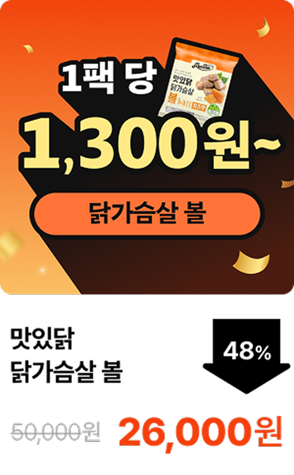 [맛있닭] 닭가슴살 볼 5+5 & 10+10