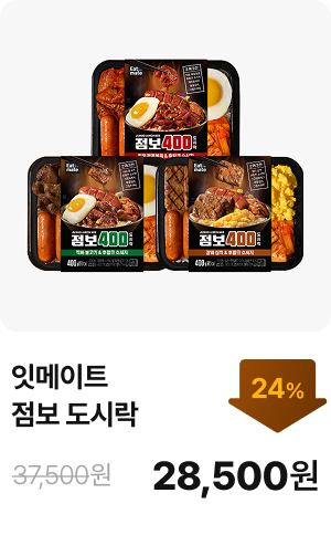 [잇메이트] 점보 400 도시락