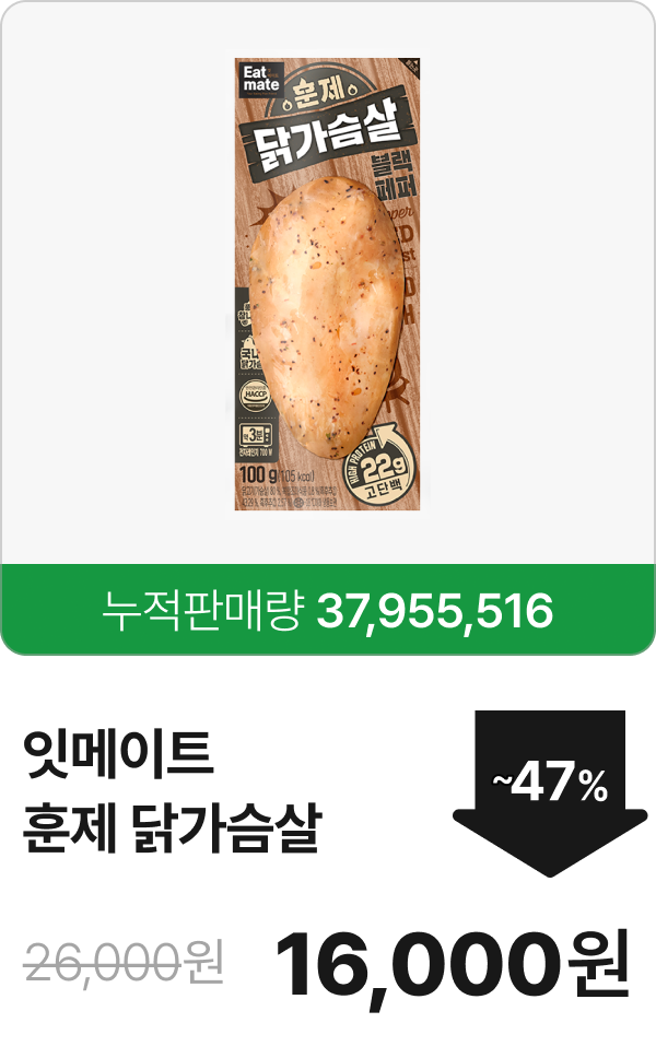 [잇메이트] 훈제 닭가슴살 5+5 & 15+15