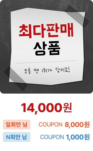 ★최다 판매 상품★