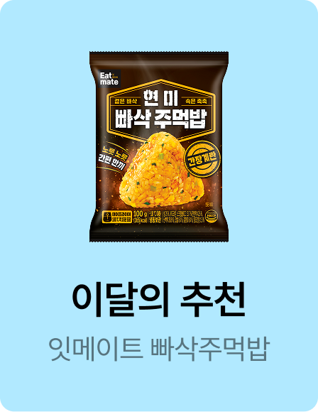 [잇메이트] 빠삭 주먹밥 5+5 & 15+15