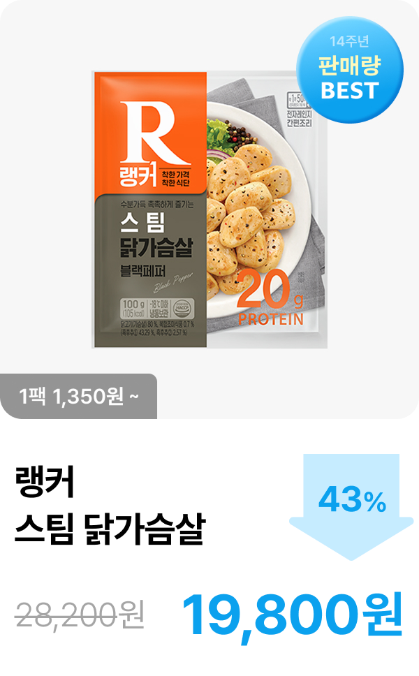 [랭커] 스팀 닭가슴살 6+6 & 20+20