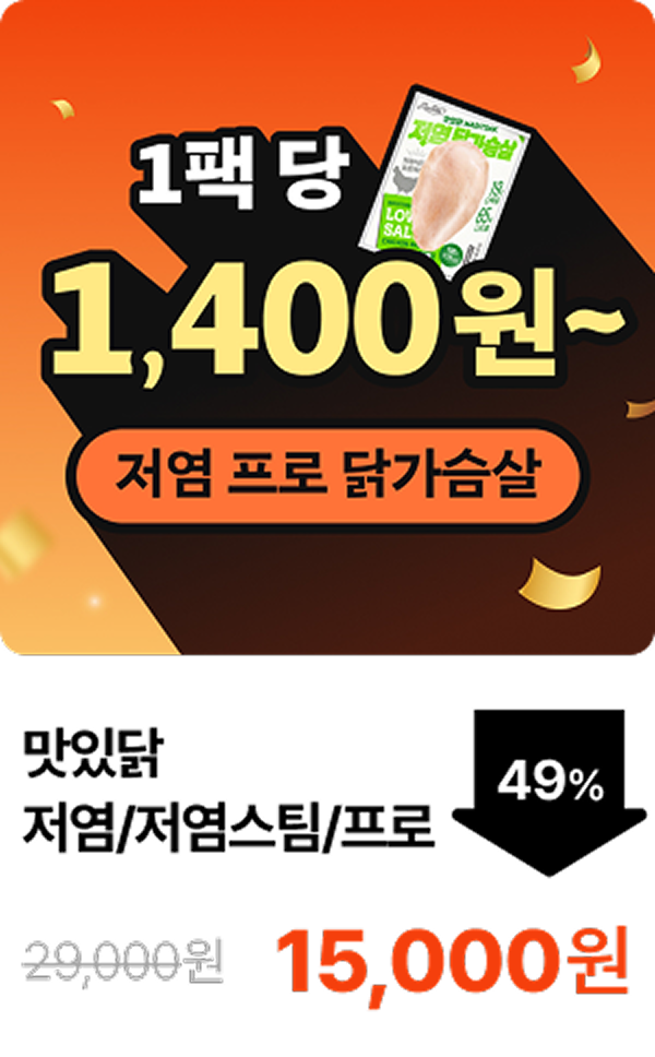 [맛있닭] 저염 & 저염스팀 & 프로 닭가슴살 8+7