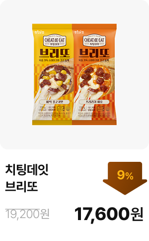 [치팅데잇] 스테이크 브리또