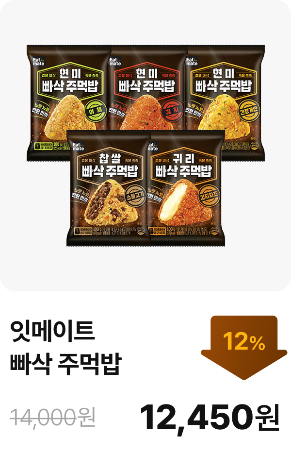 [잇메이트] 빠삭 주먹밥