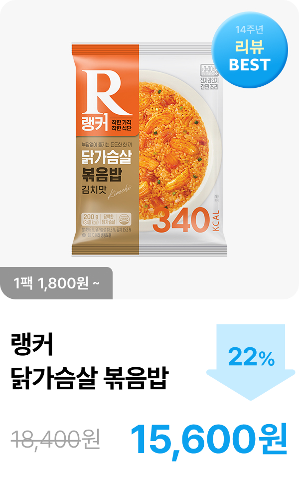 [랭커] 닭가슴살 볶음밥 4+4 & 7+7
