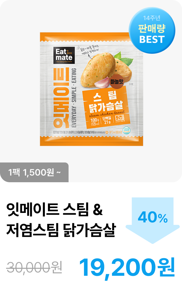 [잇메이트] 스팀&저염 스팀 닭가슴살 6+6 & 15+15