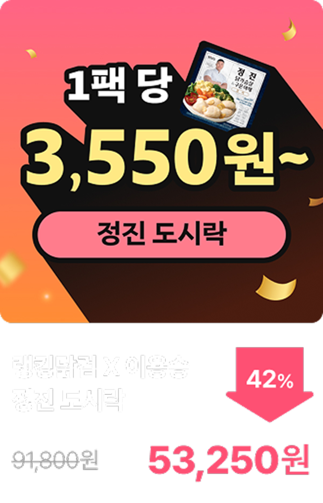 [랭킹닭컴X이용승] 정진 닭가슴살&구운야채 도시락 3+3 & 6+6