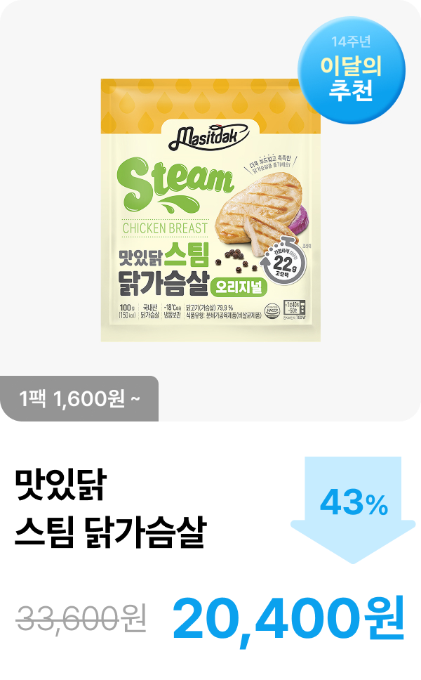 [맛있닭] 스팀 닭가슴살 6+6 & 15+15