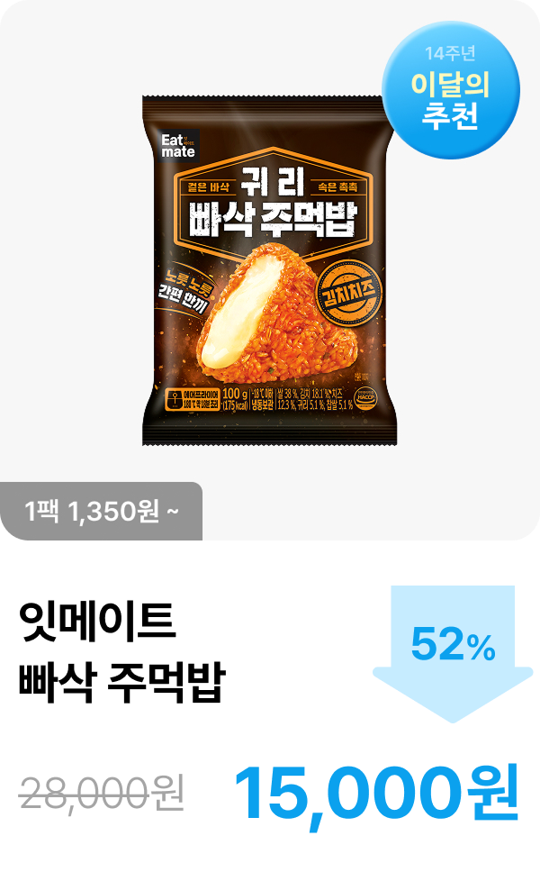 [잇메이트] 빠삭 주먹밥 5+5 & 15+15