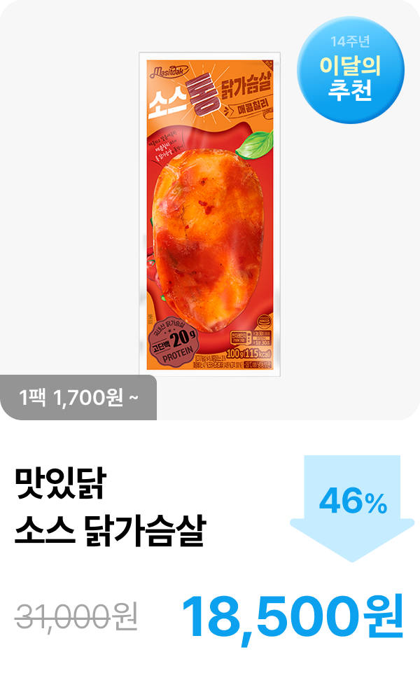 [맛있닭] 소스 닭가슴살 5+5 & 15+15