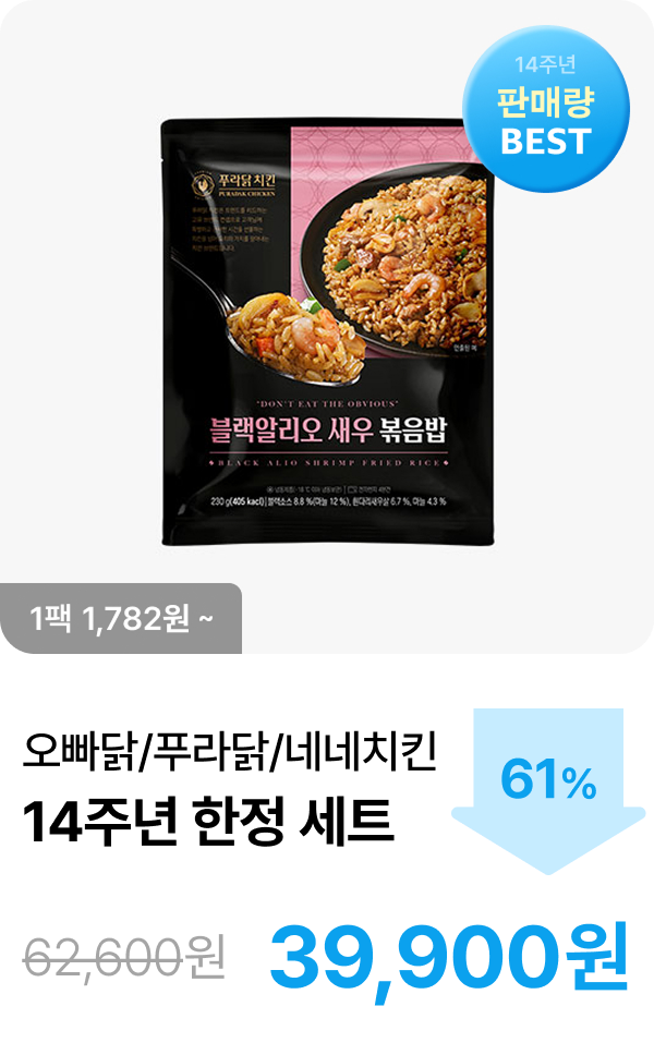 [오빠닭x푸라닭x네네치킨] 14주년 한정 세트