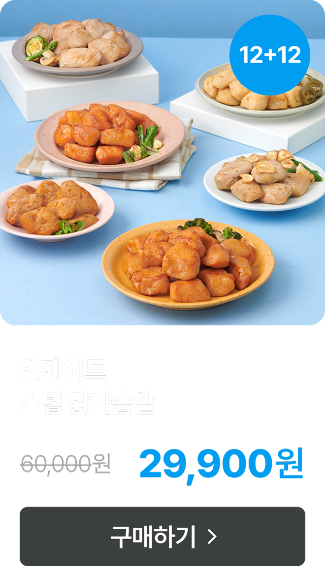 [잇메이트] 스팀 닭가슴살 6+6 & 12+12