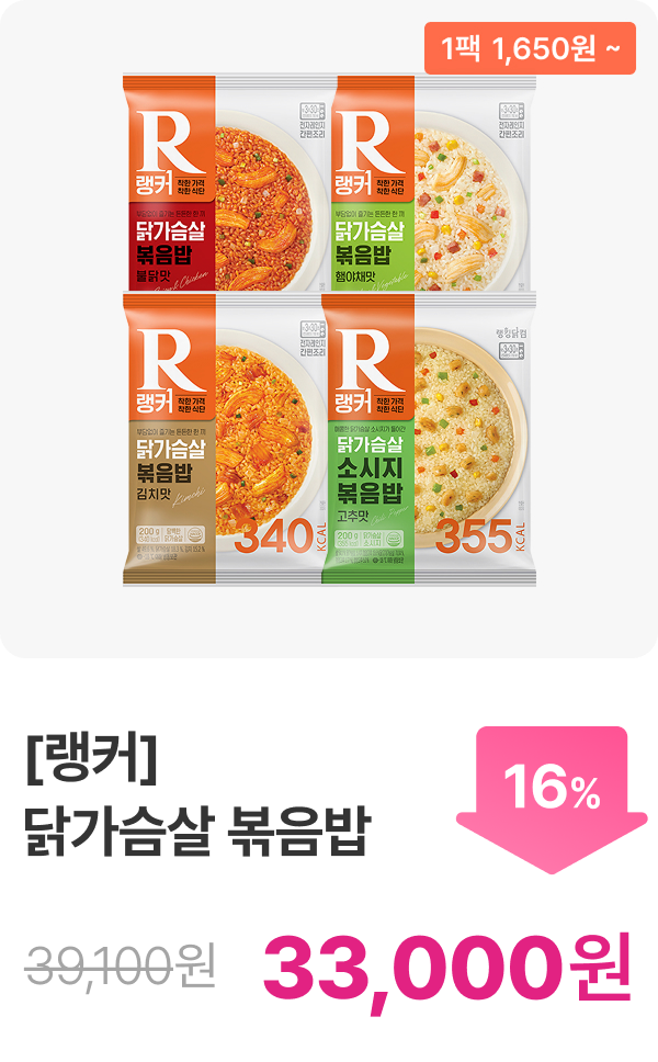 [랭커] 닭가슴살 볶음밥 6+6 & 10+10