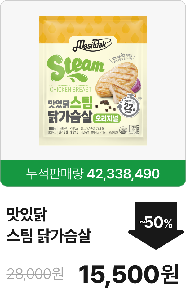 [맛있닭] 스팀 닭가슴살 5+5 & 10+10
