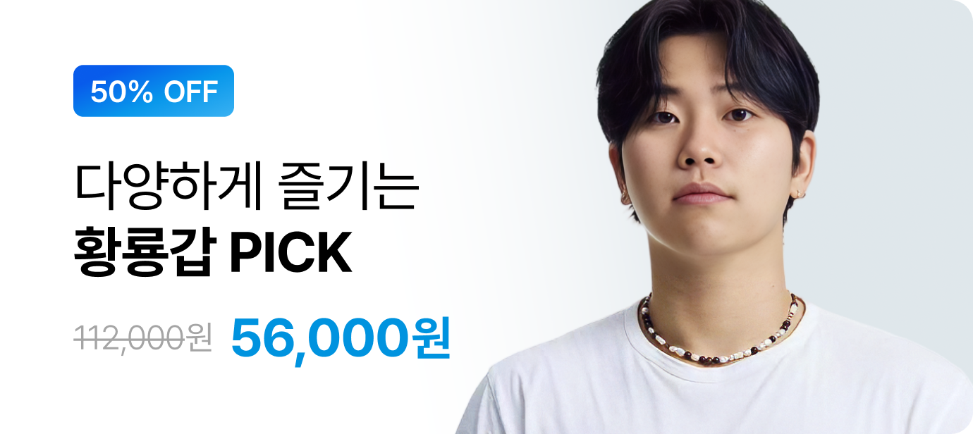 [랭킹페스타] 황룡갑 PICK 패키지 최대 50% 할인