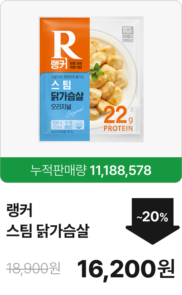 [랭커] 스팀 닭가슴살 6+6 & 10+10