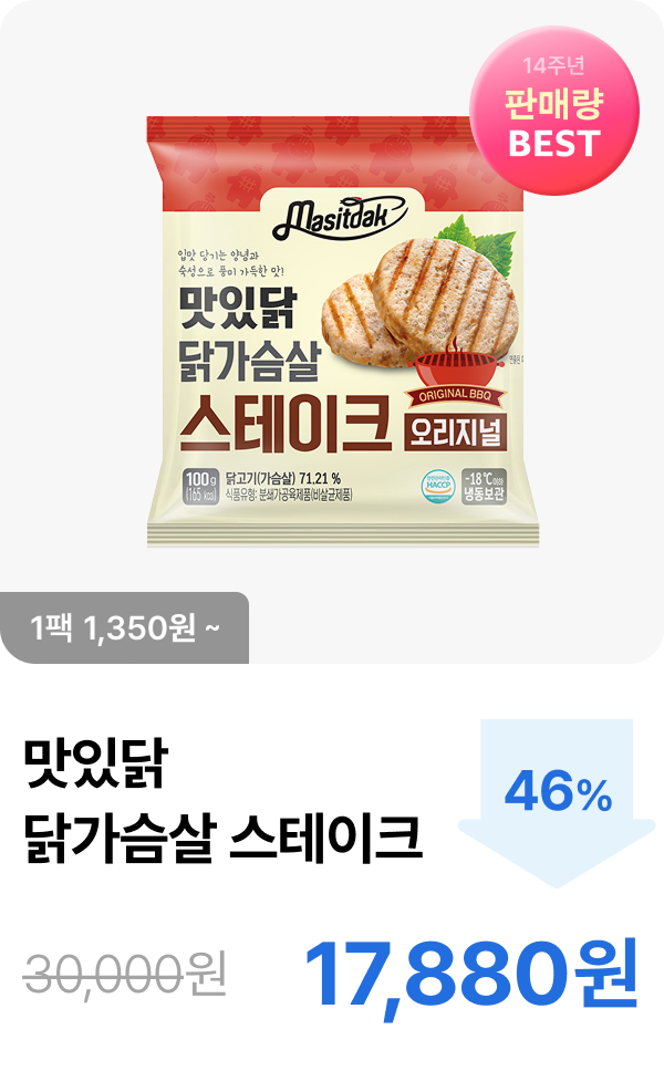 [맛있닭] 닭가슴살 스테이크 6+6 & 10+10