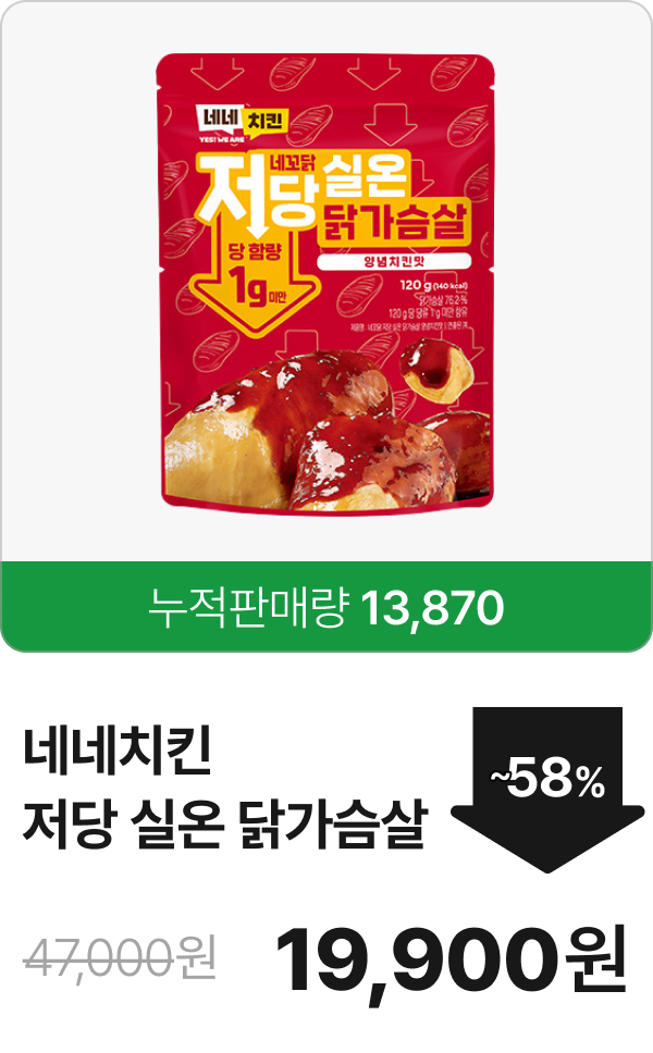 [네네치킨] 저당 실온닭가슴살 58% 할인