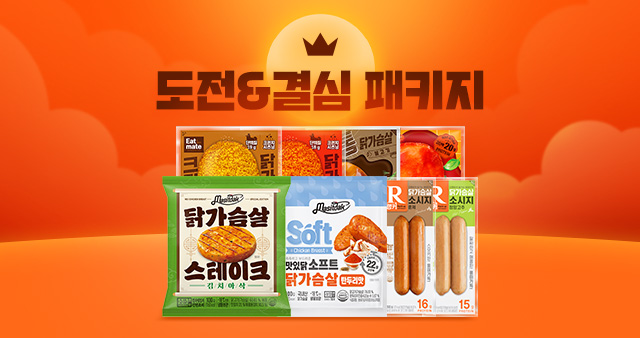 킹세일 도전&결심 패키지 최대 40% 할인