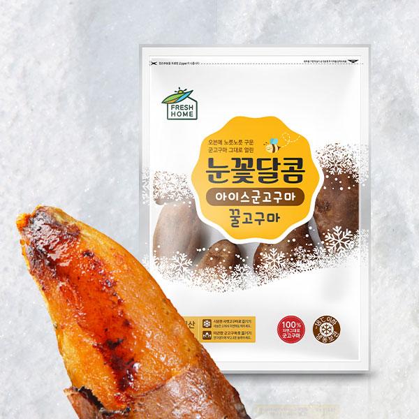 눈꽃달콤 아이스 군 고구마 꿀 고구마 1kg
