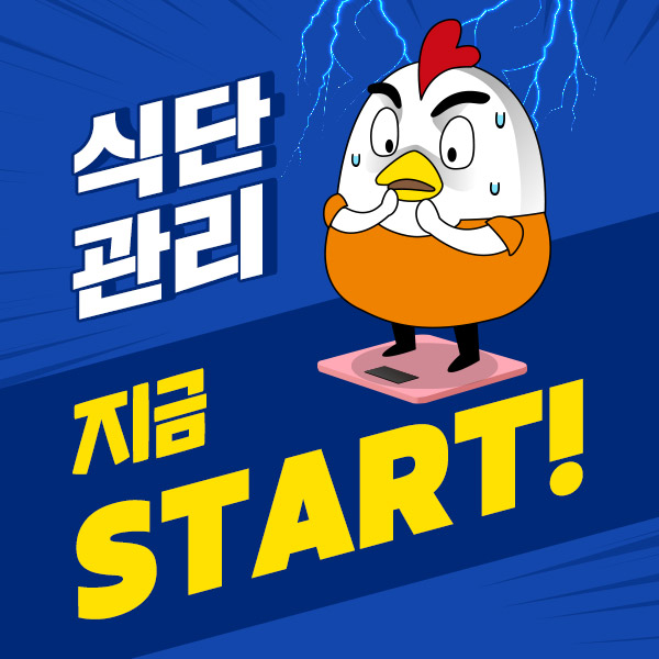 ★종민MD의 혜택박스★ 식단관리, 지금 START!