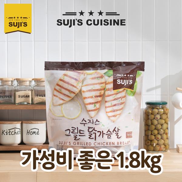 [수지스] 그릴드 닭가슴살 대용량