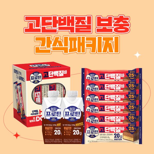 이지프로틴 드링크&단백질바 간식 패키지 20% 할인