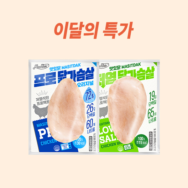 [맛있닭] 저염·프로 닭가슴살 (40팩)