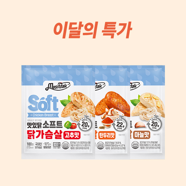 [맛있닭] 소프트 닭가슴살 (40팩)