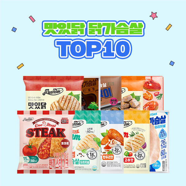 맛있닭 닭가슴살 TOP10 패키지 (18팩)