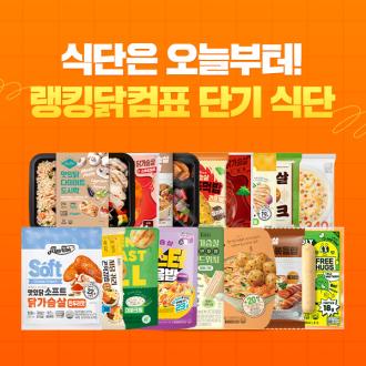 1~2주 단기 집중 식단 패키지 (10~20팩)