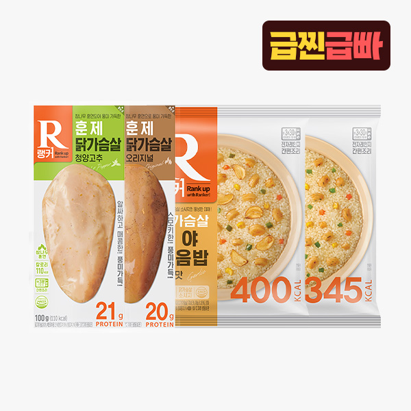 [랭커] 훈제 닭가슴살 1팩 1,190원~