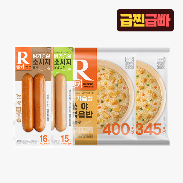 [랭커] 닭가슴살 소시지 1팩 990원~