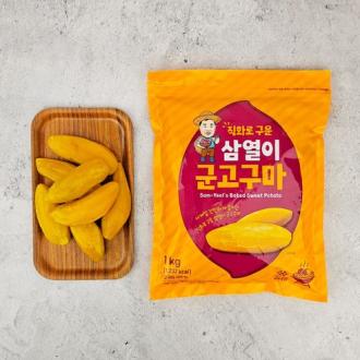 [삼열이] 직화로 구운 냉동 군고구마 1kg ★60% 할인★