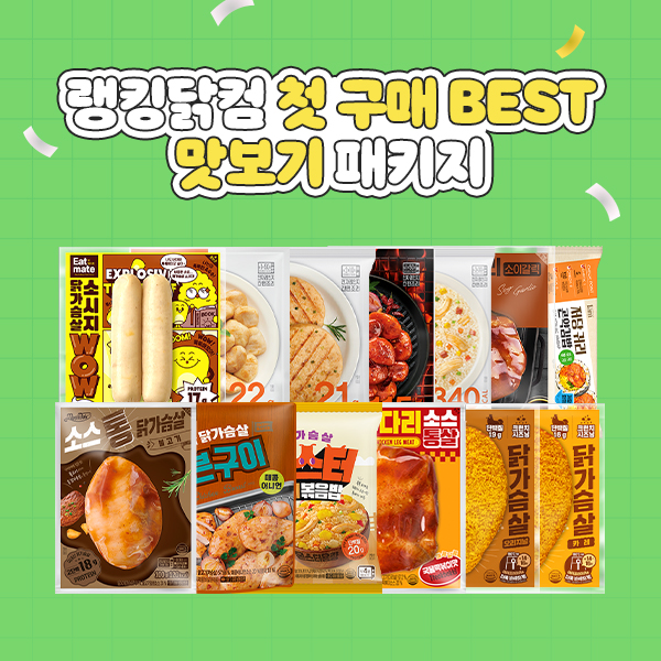 첫 구매 BEST! 맛보기 패키지 35% 할인