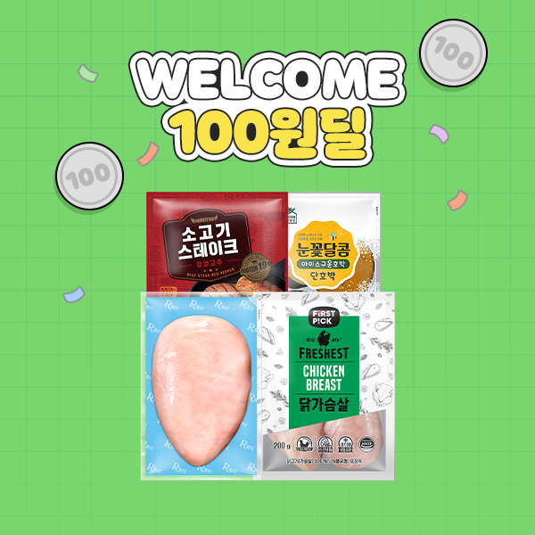 ★WELCOME! 100원딜★ 첫구매 초특가! 