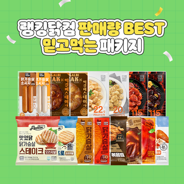 판매량 BEST! 믿고 먹는 패키지 35% 할인