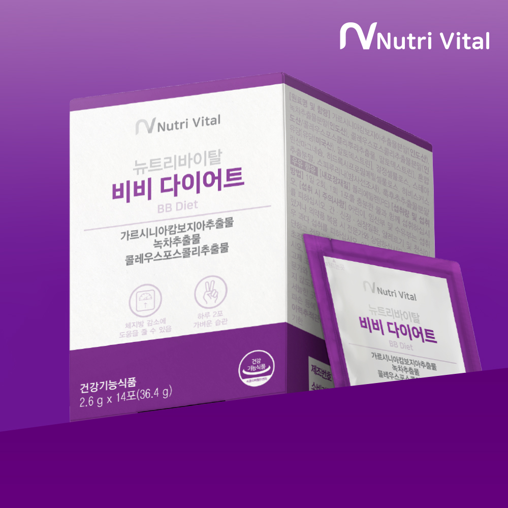 [뉴트리바이탈] 비비 다이어트