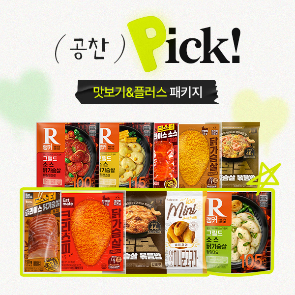 공찬 PICK! 패키지 (5팩~15팩)