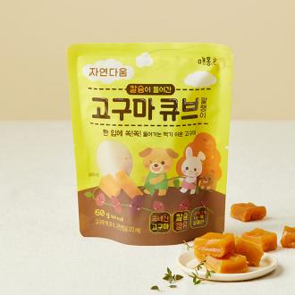 [자연다움] 칼슘이 들어간 국내산 고구마큐브