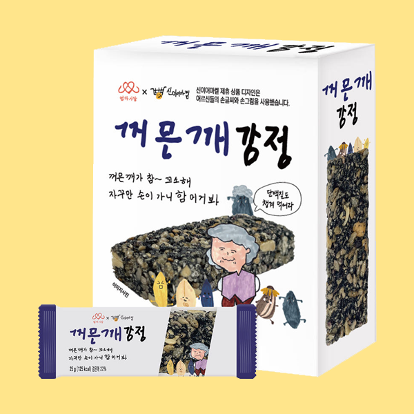 [엄마사랑] 신이어마켙 꺼믄깨강정
