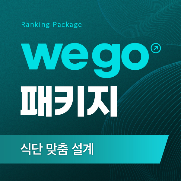 WE GO 패키지 (11~22팩) ★최대 51% 할인★