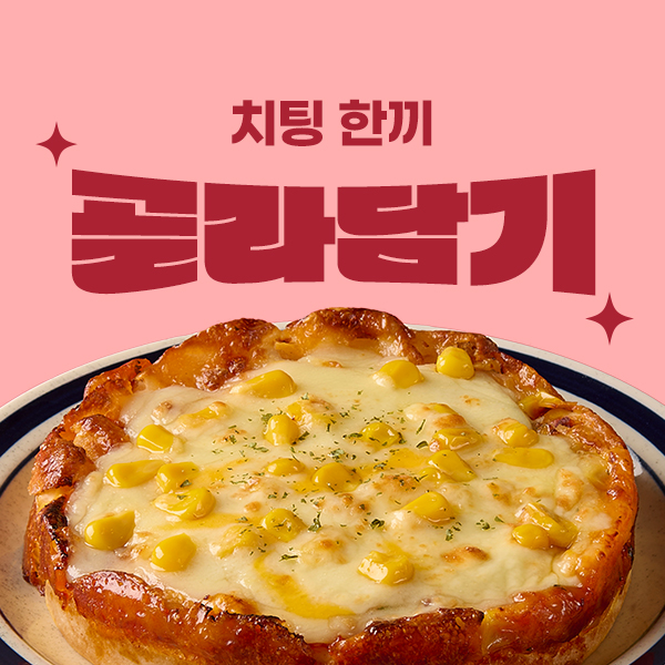 치팅 한 끼 골라담기