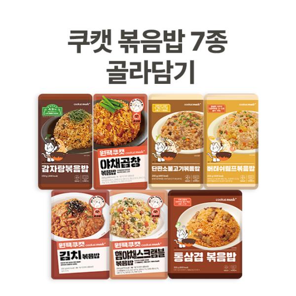 [쿠캣] 볶음밥 7종 골라담기