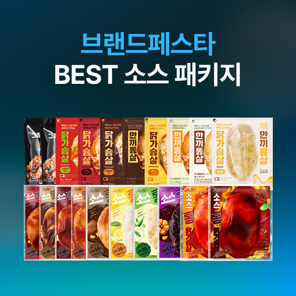★브랜드페스타★ BEST 소스 패키지 최대 47% 할인